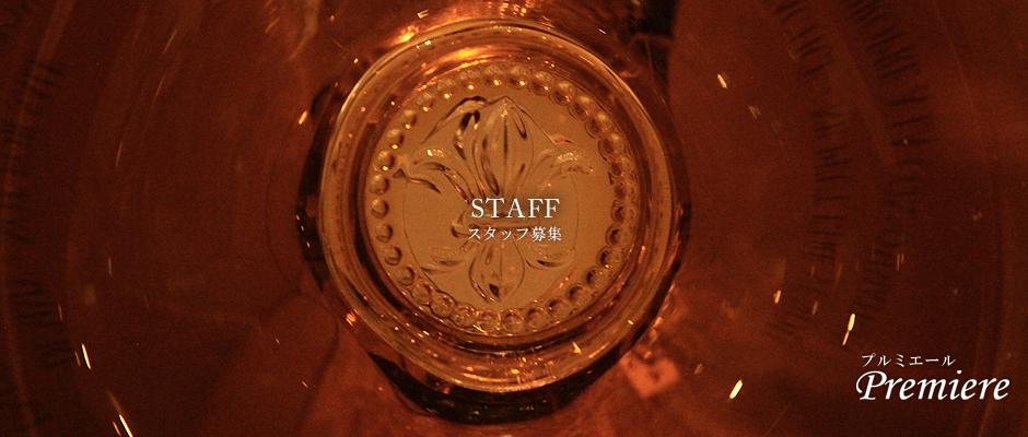 �X�^�b�t��W�bSTAFF�b�N���u�w�v���~�G�[���x�z�X�e�X���l�T�C�g�b����̍����N���u